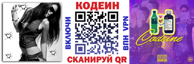 Кодеин Purple Drank  Купить закладки  Лебедянь 